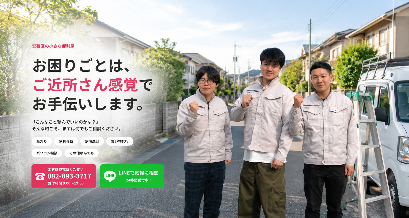 お困りごとは、ご近所さん感覚でお手伝いします。はこぶねのスタッフ